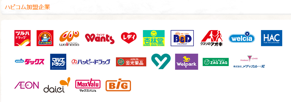 ハピコム加盟企業一覧