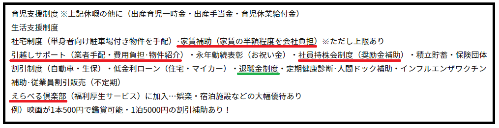 コスモス薬品の福利厚生