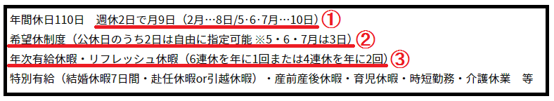 コスモス薬品の休暇制度